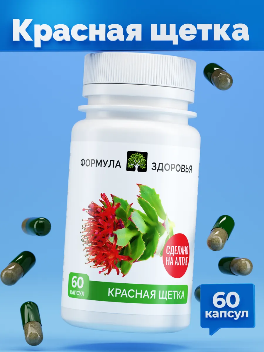 Красная щетка в капсулах