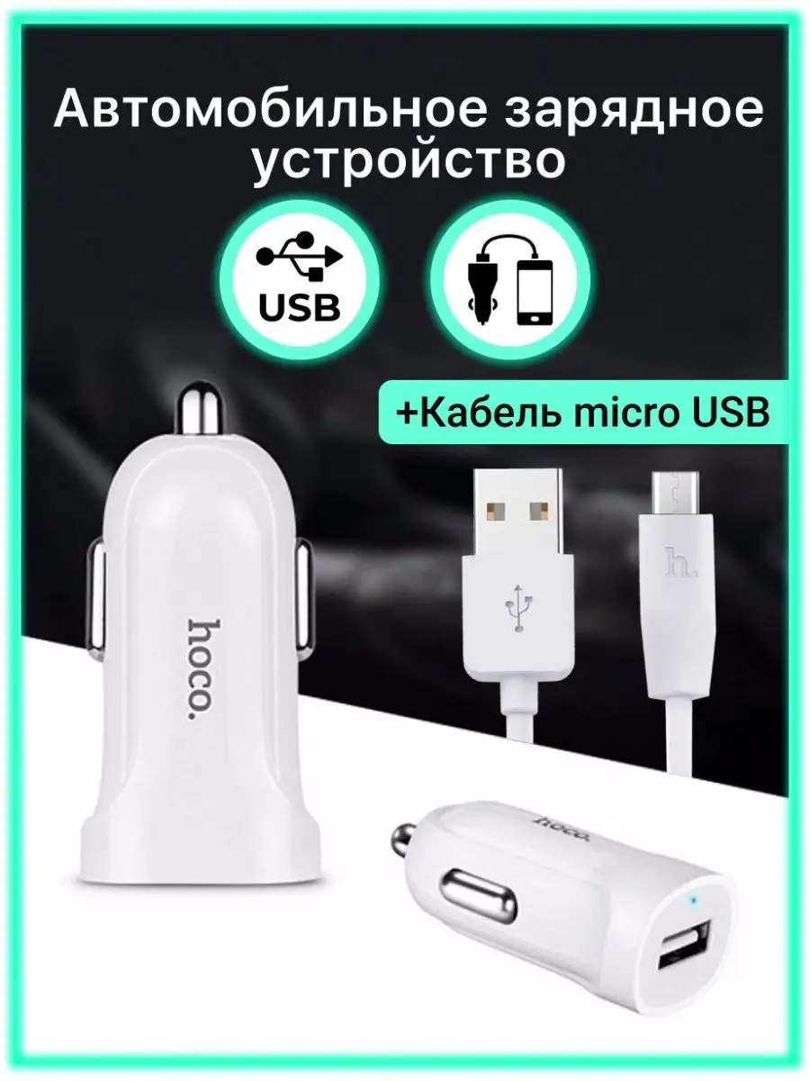 Автомобильная зарядка для телефона usb Hoco 44499341 купить в  интернет-магазине Wildberries