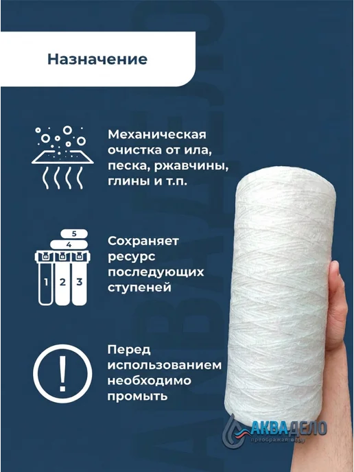 Аквадело Картридж для фильтра воды нитяной Нептун PS-10BB 5 мкм, белый, фото 5