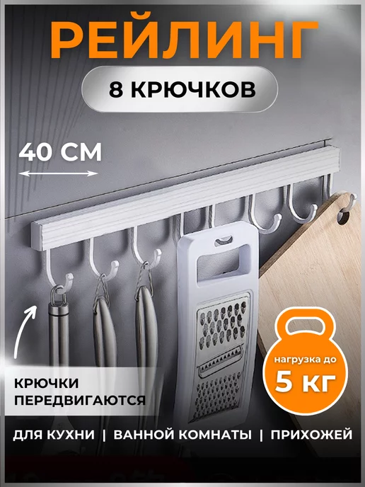 Balmee Серебристый рейлинг для кухни с 8-ю крючками без сверления, серебристый, фото 2
