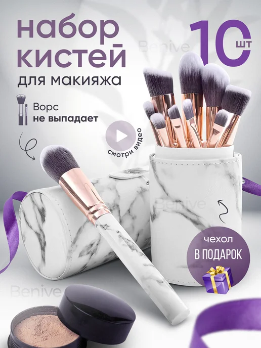 Benive Кисти для макияжа в тубусе подарок, серый