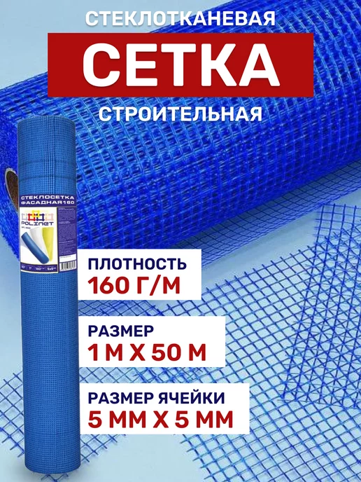 Vesta-shop сетка малярная сетка строительная 1х50м 160г м2 синяя, 160 г