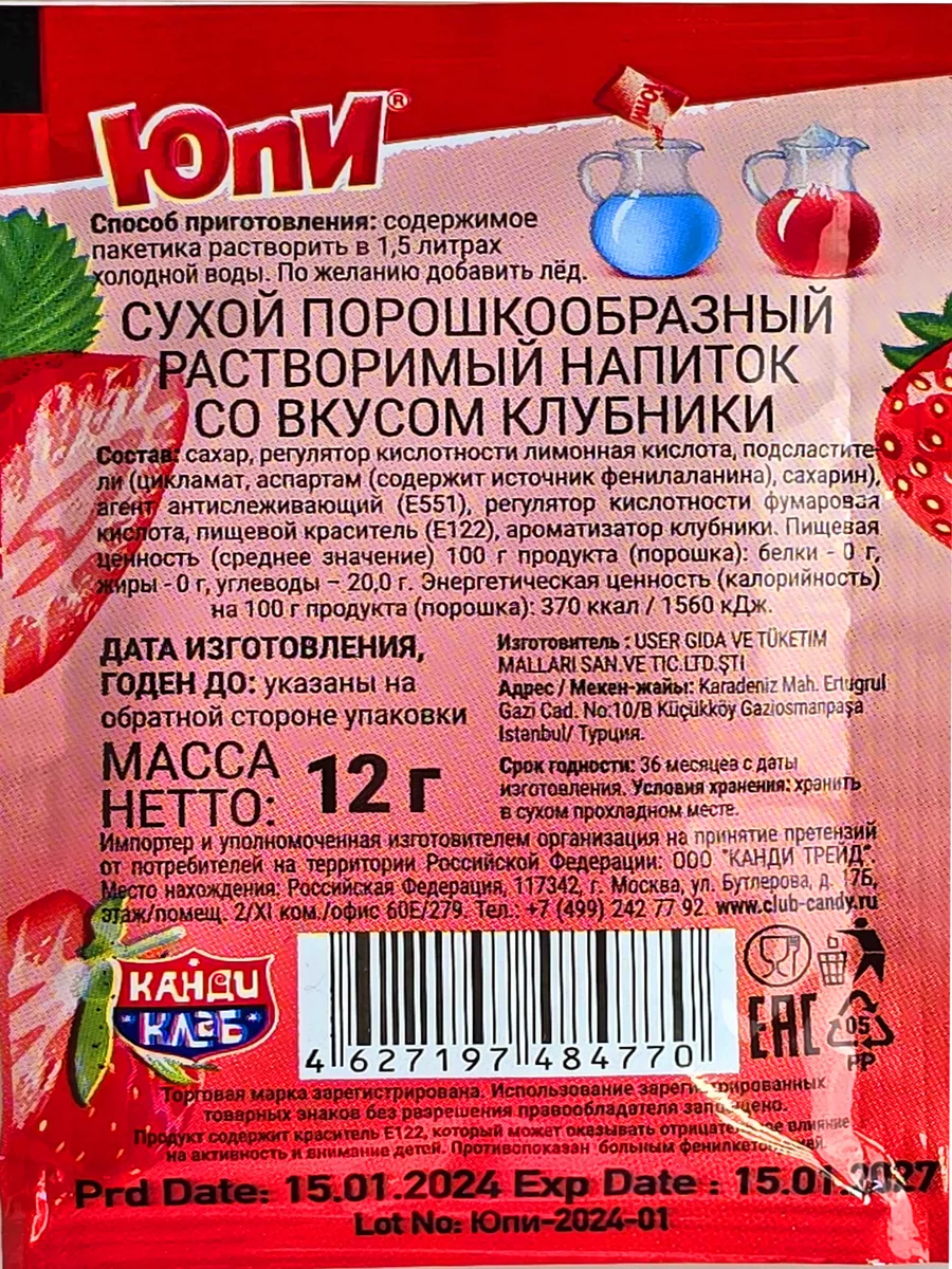 ЮПИ микс 24шт Yupi 44502024 купить в интернет-магазине Wildberries