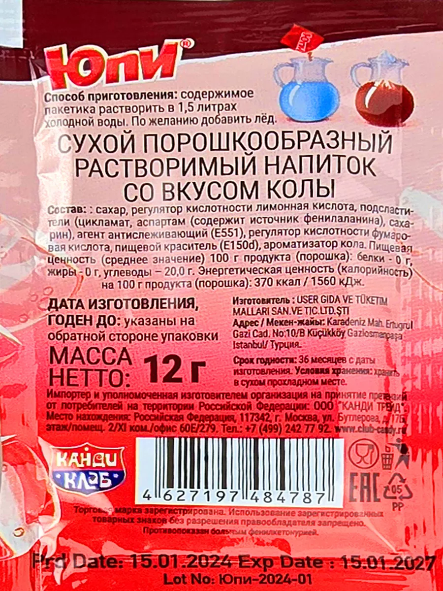 ЮПИ микс 24шт Yupi 44502024 купить в интернет-магазине Wildberries