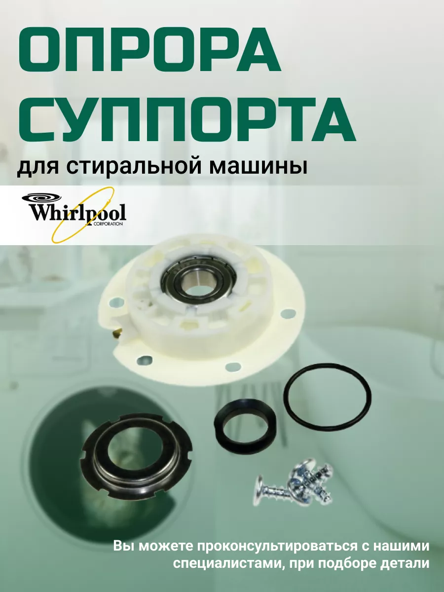 Опора для стиральной машины Bosch 44503411 купить за 852 ₽ в  интернет-магазине Wildberries