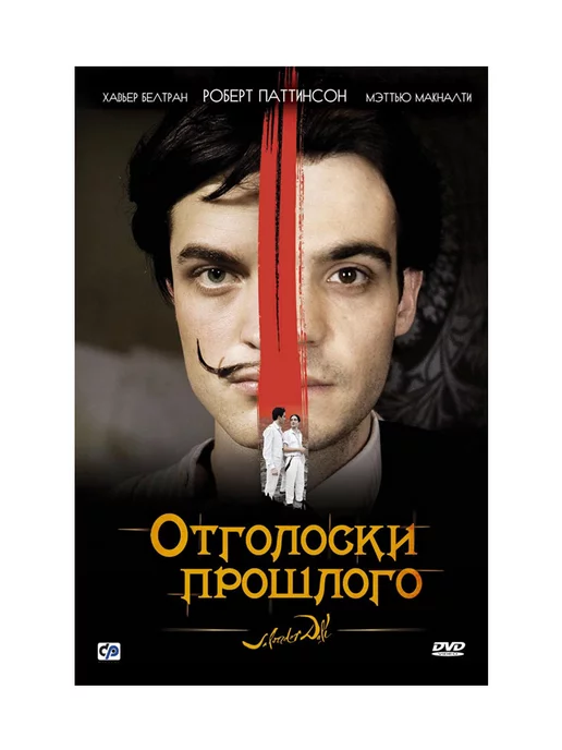 Отголоски прошлого это. Паттинсон отголоски прошлого. Мэттью макналти отголоски прошлого. Little ashes 2008. Отголоски прошлого.