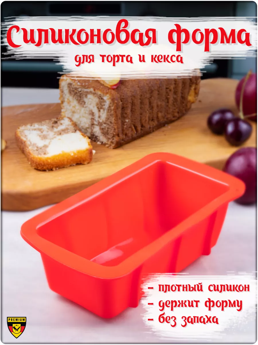 Форма для выпечки и запекания хлеба и кексов из силикона Kuchen 44504599  купить за 255 ₽ в интернет-магазине Wildberries