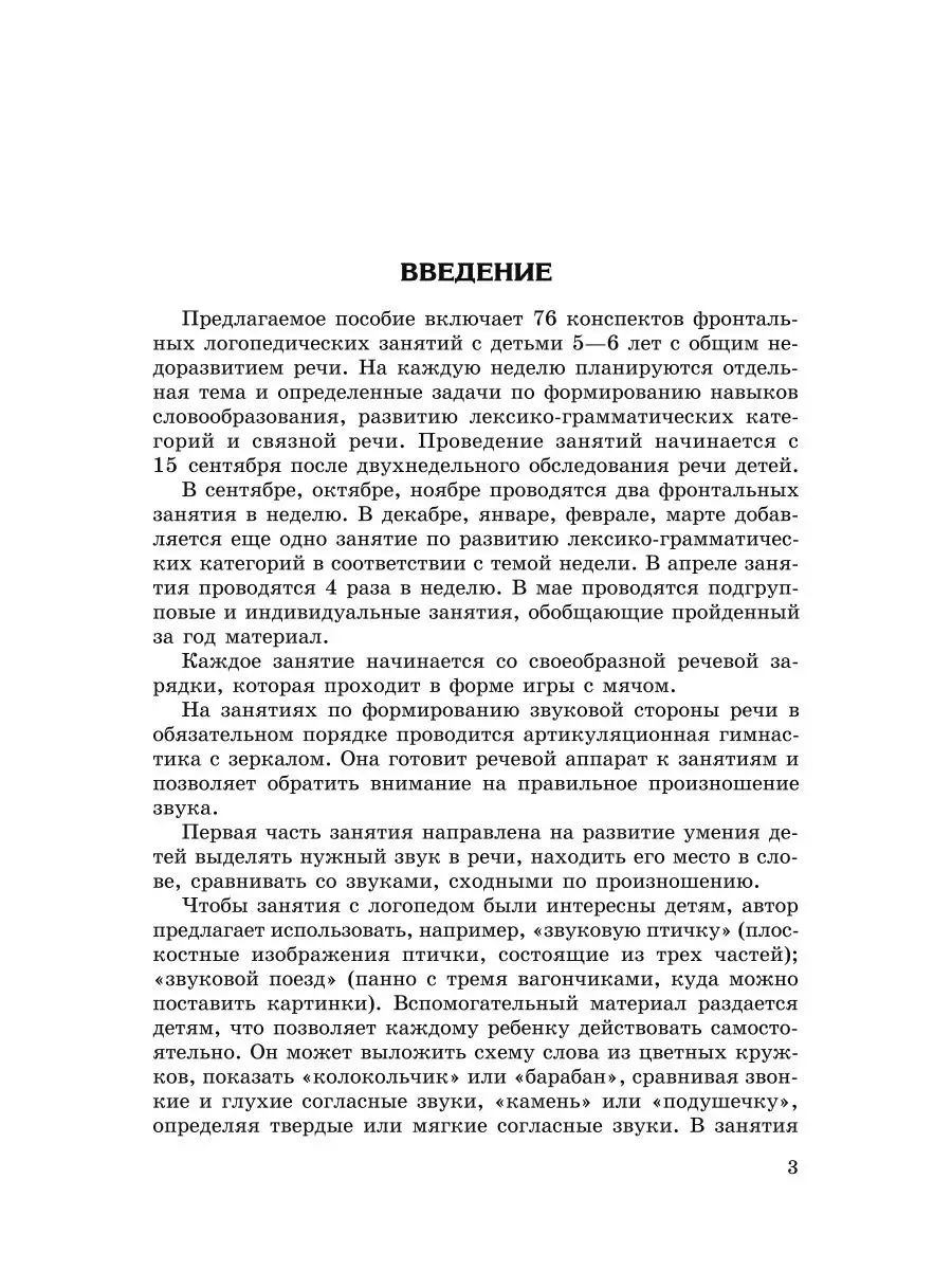 Библиотека логопеда Конспекты занятий ТЦ СФЕРА 44506197 купить в  интернет-магазине Wildberries