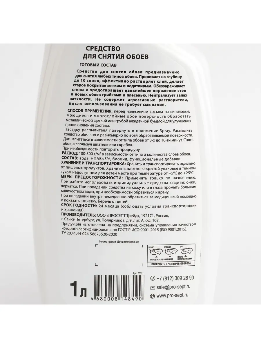 Средство для снятия обоев 1 л PROSEPT 44506634 купить за 363 ₽ в  интернет-магазине Wildberries