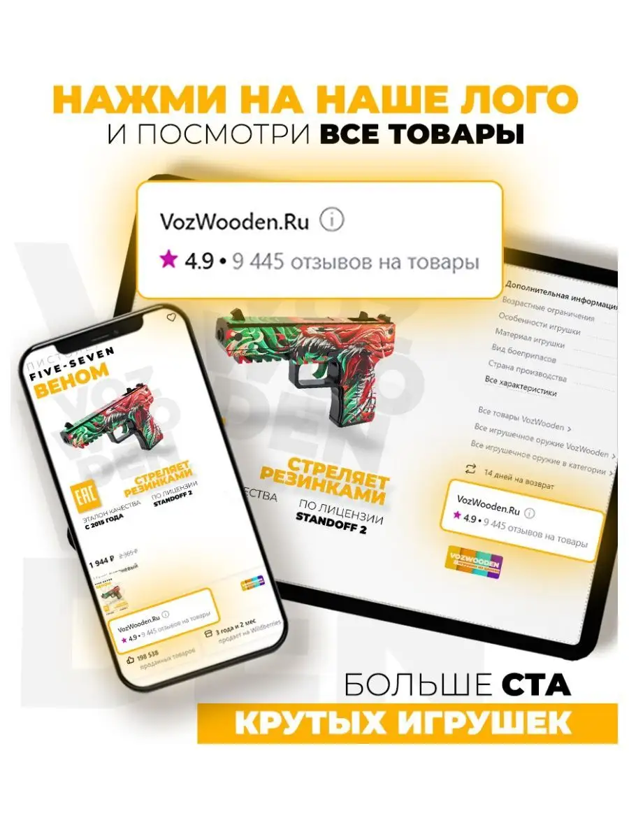 Деревянный пистолет резинкострел FN Venom из Standoff 2 VozWooden 44506785  купить за 1 885 ₽ в интернет-магазине Wildberries