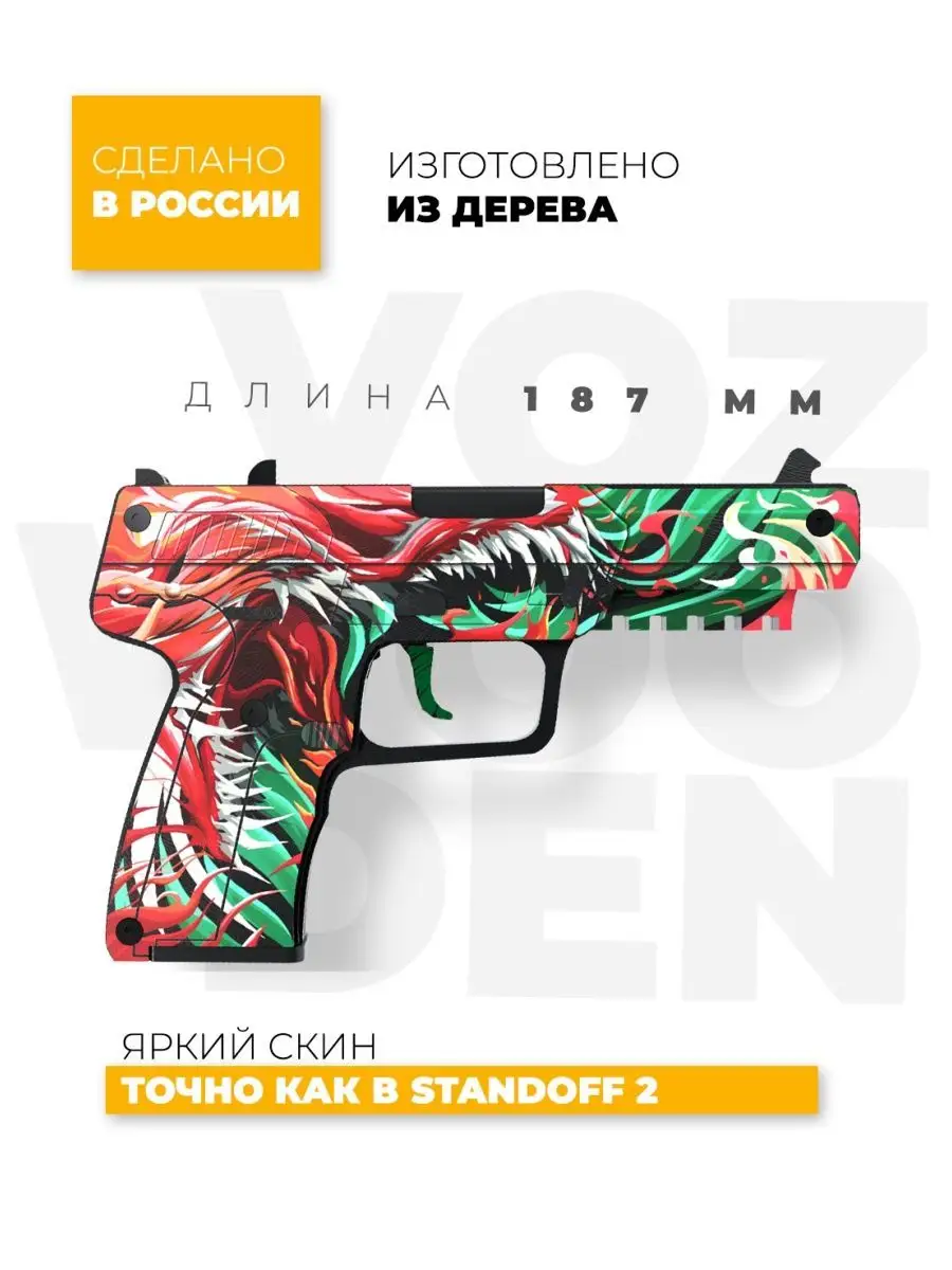 Деревянный пистолет резинкострел FN Venom из Standoff 2 VozWooden 44506785  купить за 1 907 ₽ в интернет-магазине Wildberries