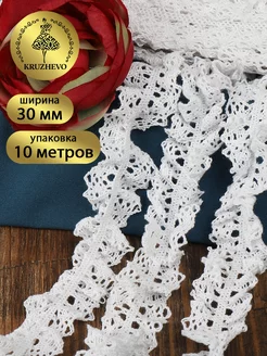 Кружево тесьма вязаная на резинке 30 мм 10м Kruzhevo 44507396 купить за 484 ₽ в интернет-магазине Wildberries