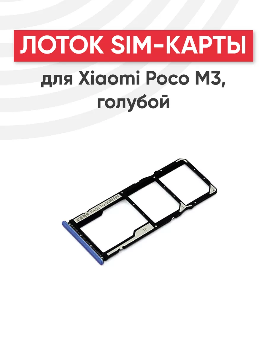 Слот для сим карты телефона Poco M3 Xiaomi 44508721 купить за 224 ₽ в  интернет-магазине Wildberries