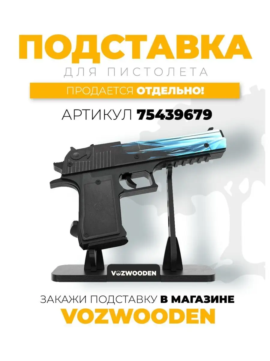 Деревянный пистолет Desert Eagle Драгон Гласс из Standoff 2 VozWooden  44509028 купить за 1 880 ₽ в интернет-магазине Wildberries