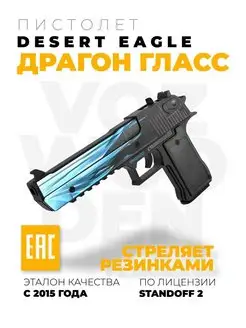 Деревянный пистолет Desert Eagle Драгон Гласс из Standoff 2 VozWooden 44509028 купить за 1 958 ₽ в интернет-магазине Wildberries