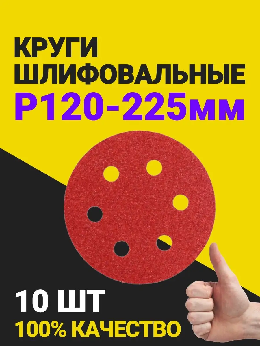 Шлифовальный круг 225 мм. NeroFF 44511095 купить за 644 ₽ в  интернет-магазине Wildberries