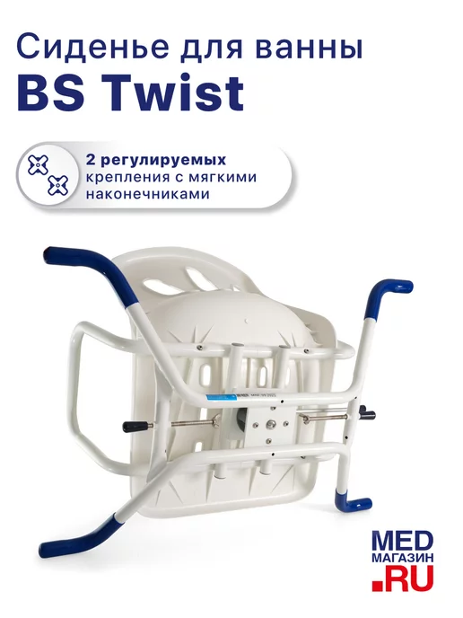 barry Сиденье поворотное для ванны BS Twist для пожилых, синий, фото 2