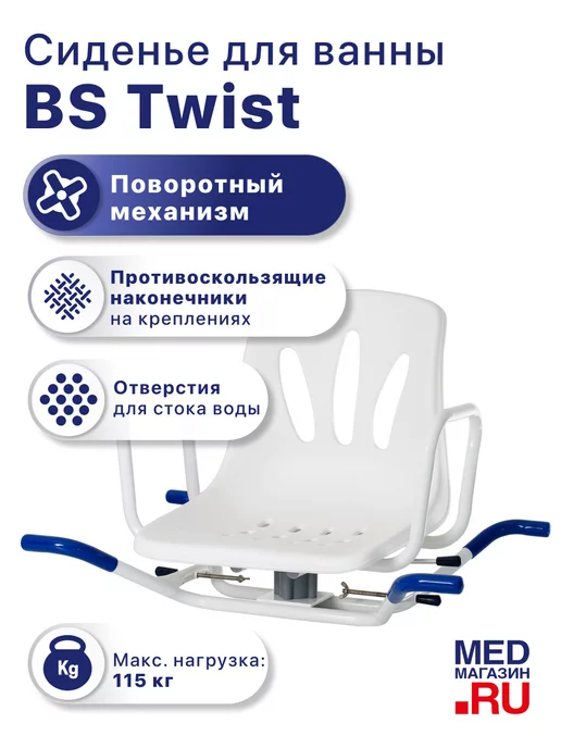 barry Сиденье поворотное для ванны BS Twist для пожилых, синий, фото 4