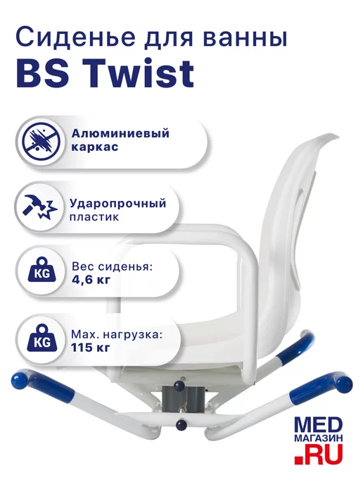 barry Сиденье поворотное для ванны BS Twist для пожилых, синий, фото 5