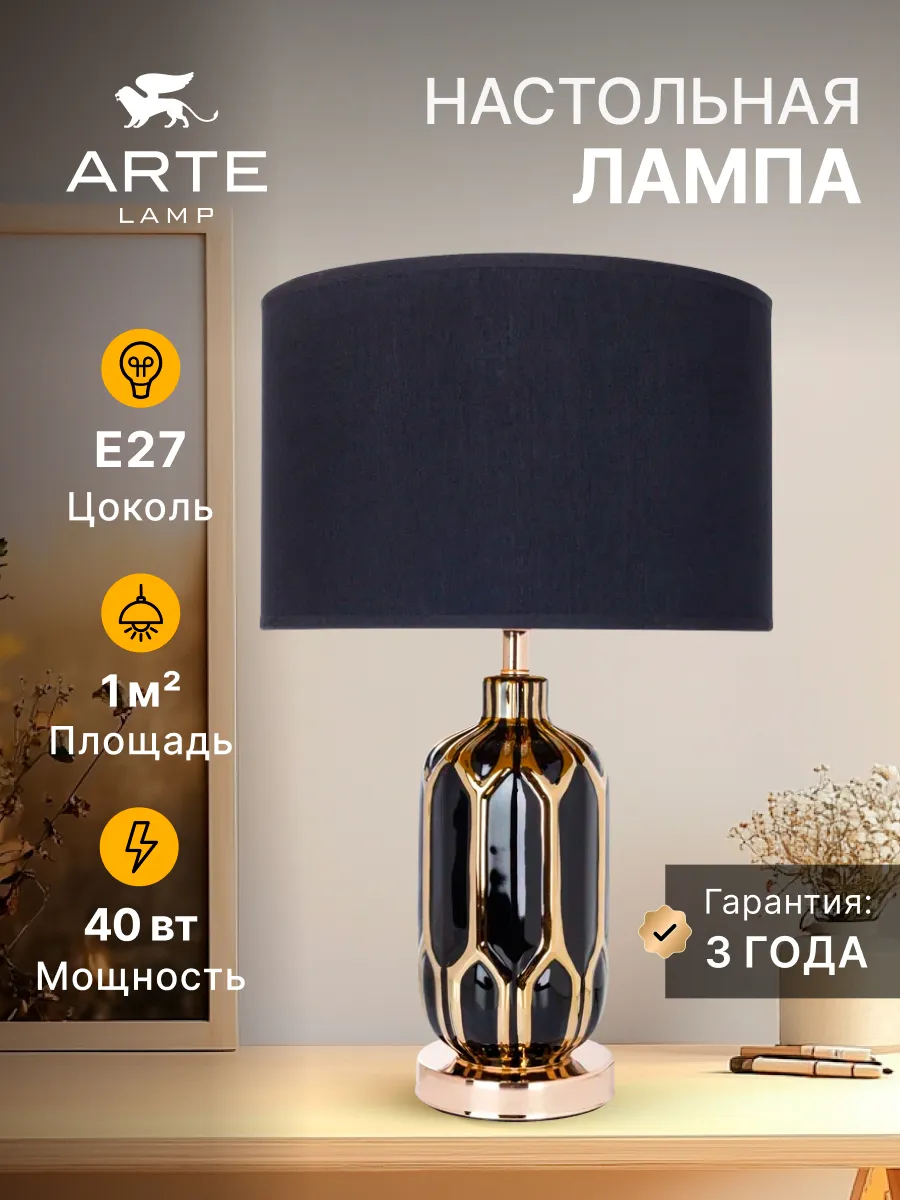 Декоративная настольная лампа REVATI A4016LT-1BK