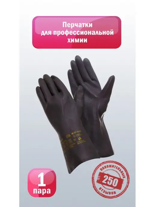 GWARD Химстойкие хозяйственные перчатки HD27, черный