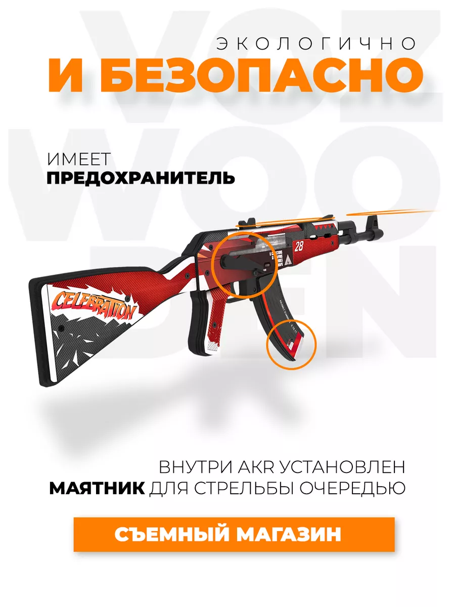 Деревянный автомат АКР 2 Года Красный из Standoff 2 VozWooden 44513460  купить за 4 139 ₽ в интернет-магазине Wildberries