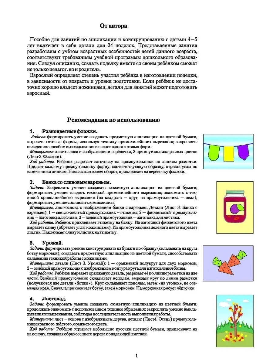 Аппликации для детей 4-5 лет Развитие мелкой моторики Новое знание 44513759  купить за 259 ₽ в интернет-магазине Wildberries