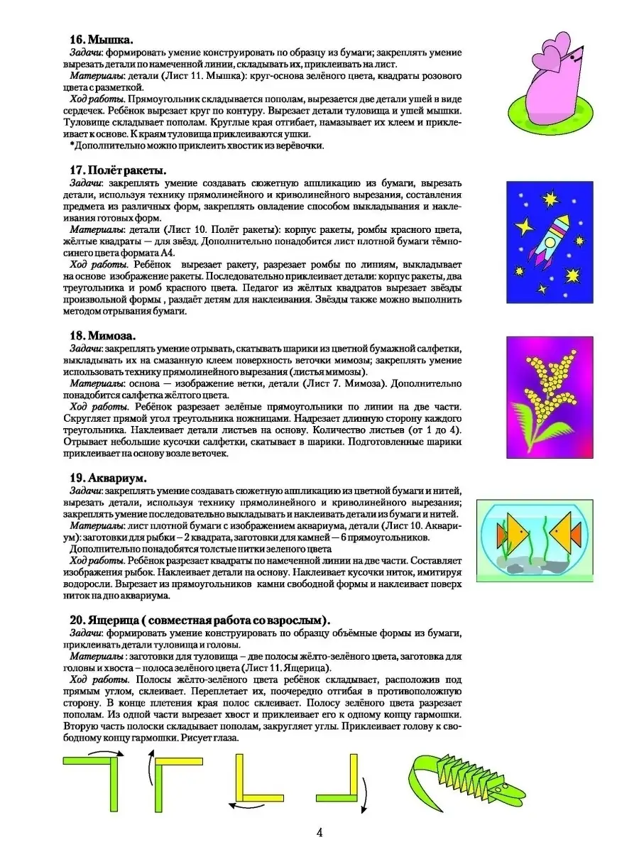 Аппликации для детей 4-5 лет Развитие мелкой моторики Новое знание 44513759  купить за 259 ₽ в интернет-магазине Wildberries