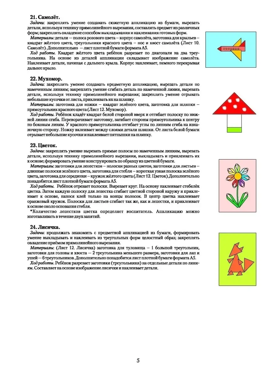 Аппликации для детей 4-5 лет Развитие мелкой моторики Новое знание 44513759  купить за 235 ₽ в интернет-магазине Wildberries