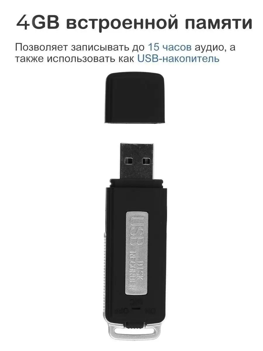 Мини диктофон для записи и прослушки с USB ALEX GOODS 44514971 купить в  интернет-магазине Wildberries