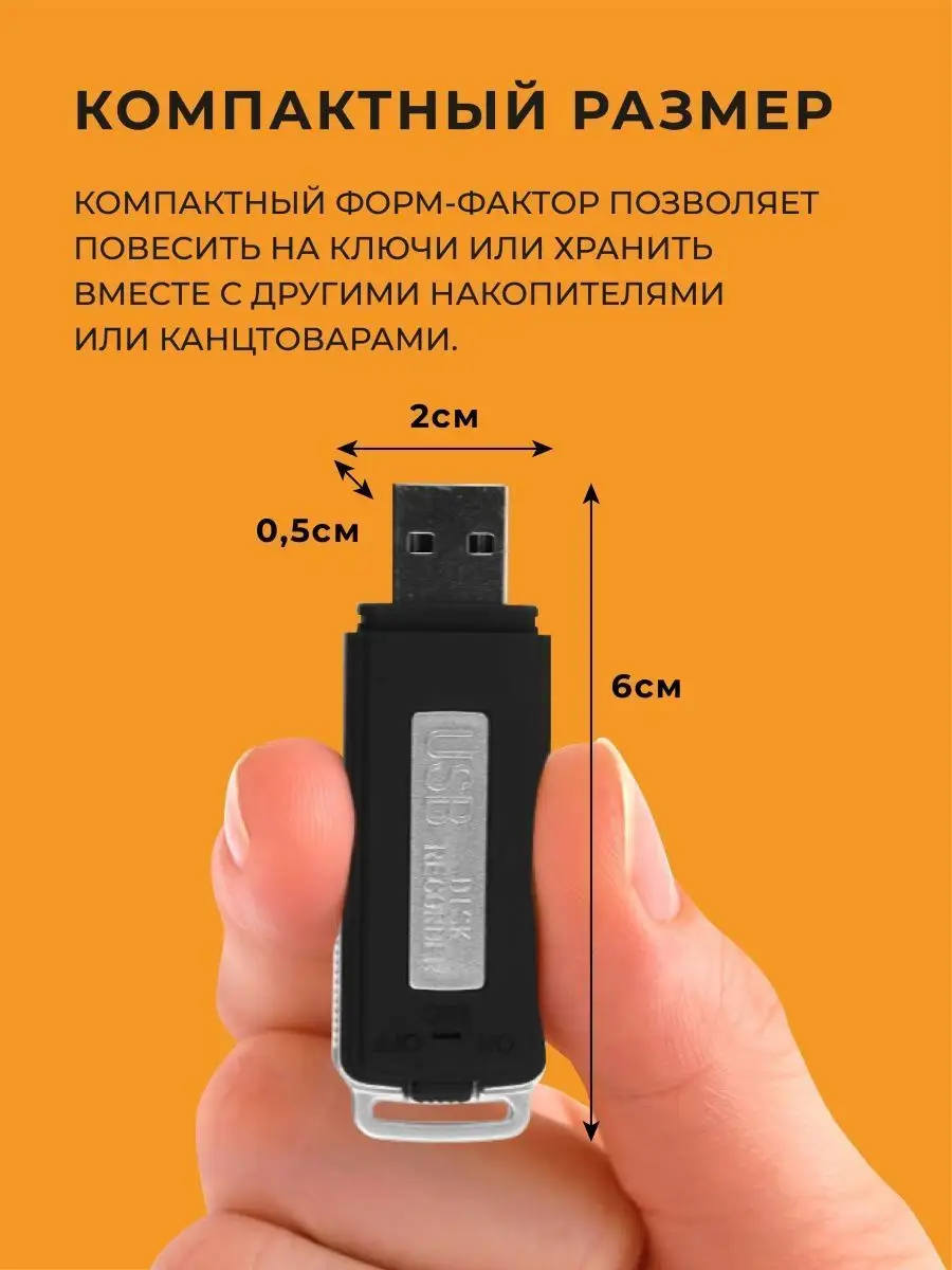 Мини диктофон для записи и прослушки с USB ALEX GOODS 44514971 купить в  интернет-магазине Wildberries