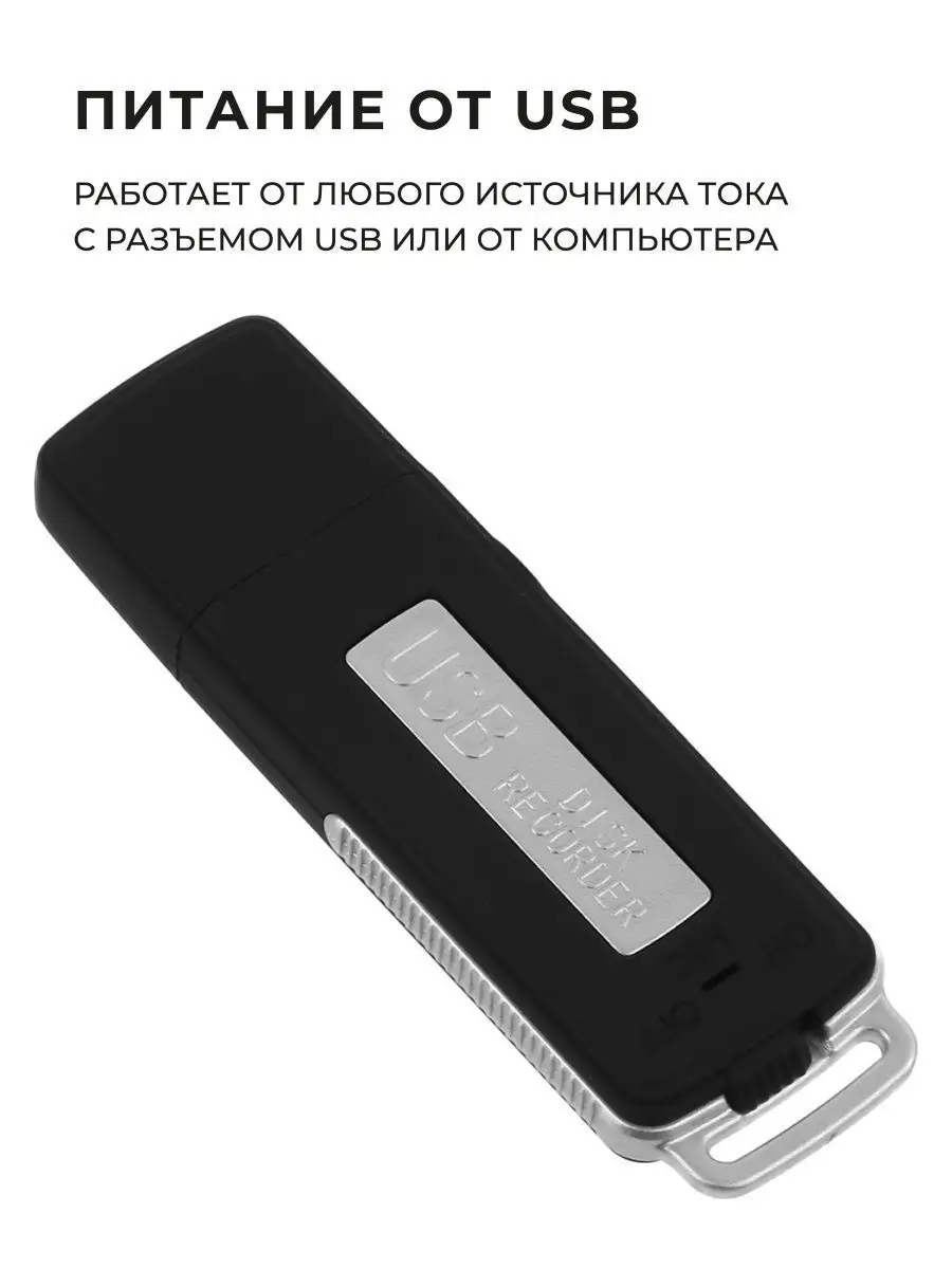 Мини диктофон для записи и прослушки с USB ALEX GOODS 44514971 купить в  интернет-магазине Wildberries