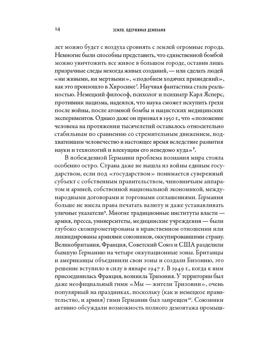 Земля, одержимая демонами Альпина. Книги 44515054 купить за 560 ₽ в  интернет-магазине Wildberries