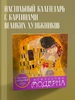 Вечный календарь в подарок на 2026. Искусство модерна Эксмо 44515383 купить за 1 497 ₽ в интернет‑магазине Wildberries
