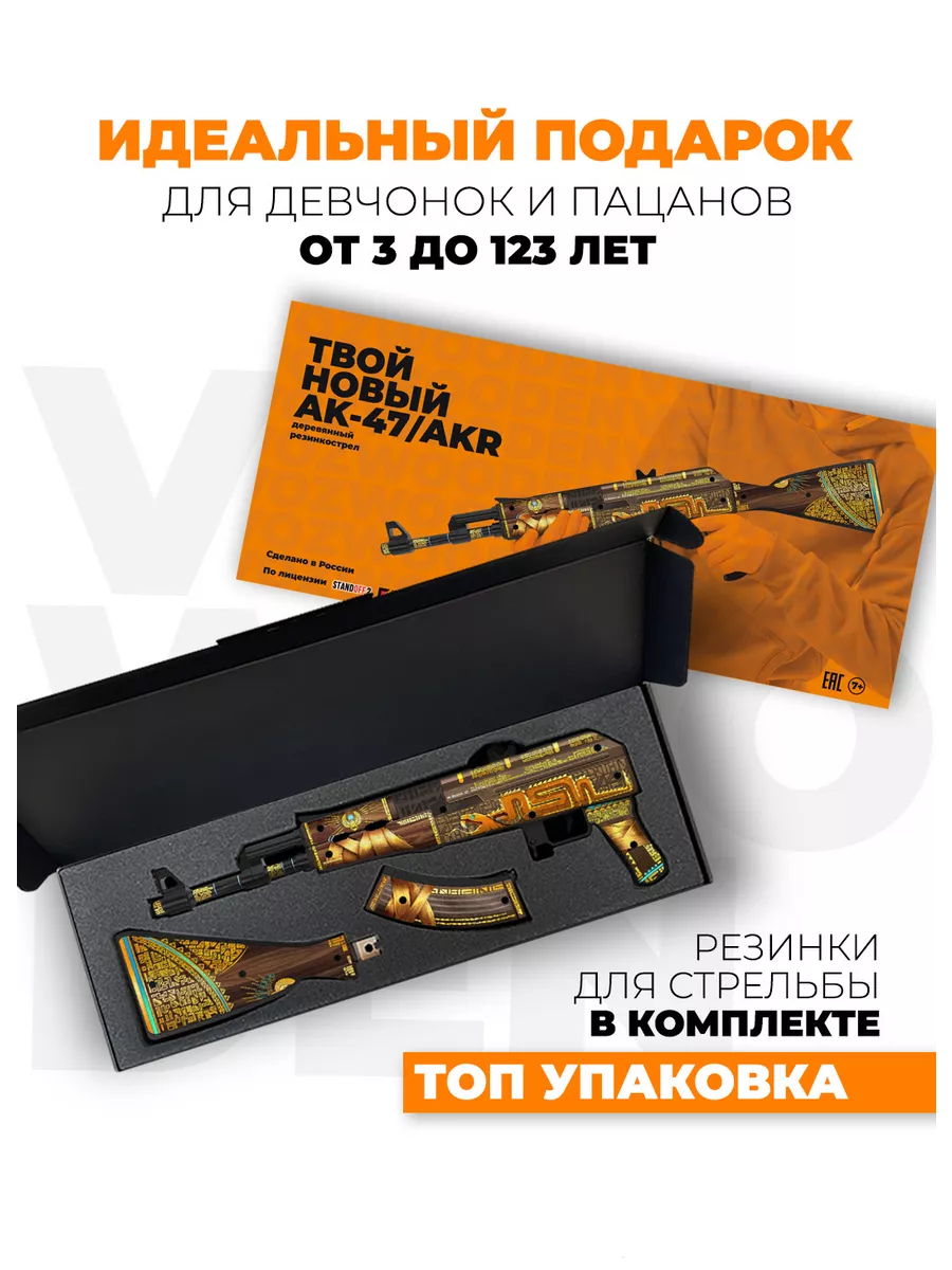 Деревянный автомат АКР Охотник за Сокровищами из Standoff 2 VozWooden  44515428 купить за 4 092 ₽ в интернет-магазине Wildberries