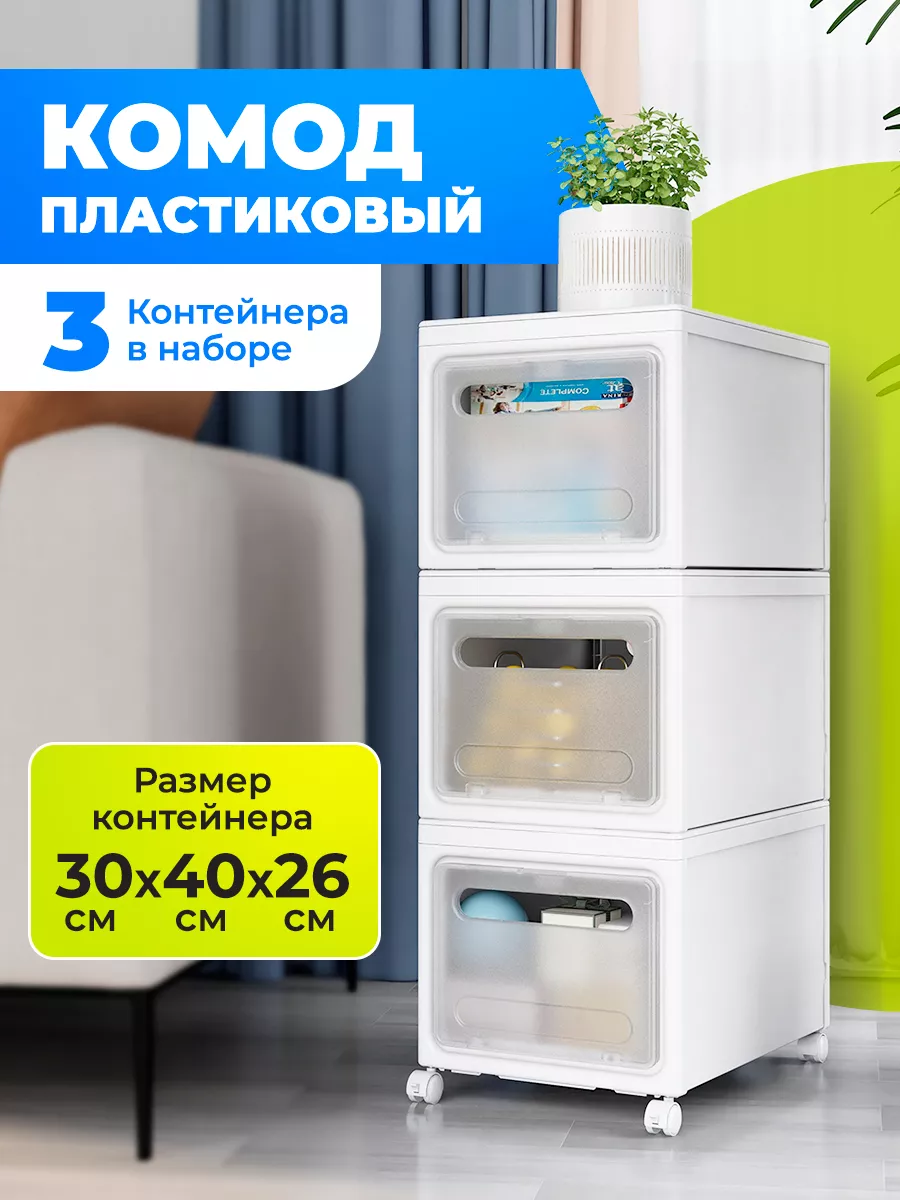 Комод пластиковый для вещей KuHome 44515563 купить за 3 825 ₽ в  интернет-магазине Wildberries