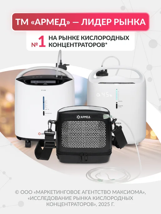 Армед Кислородный концентратор для дома 3 литра 8F-3A, вариант, фото 3
