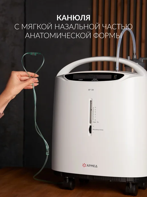 Армед Кислородный концентратор для дома 3 литра 8F-3A, вариант, фото 5