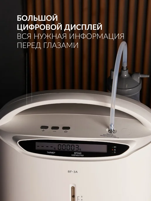 Армед Кислородный концентратор для дома 3 литра 8F-3A, вариант, фото 8