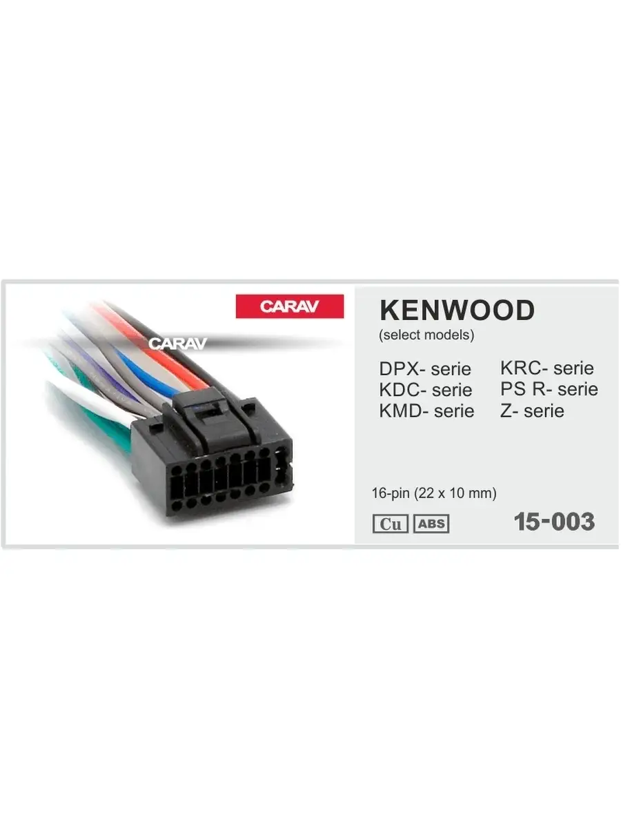 Разъем для подключения магнитолы Kenwood, JVC CARAV 44516369 купить за 417  ₽ в интернет-магазине Wildberries