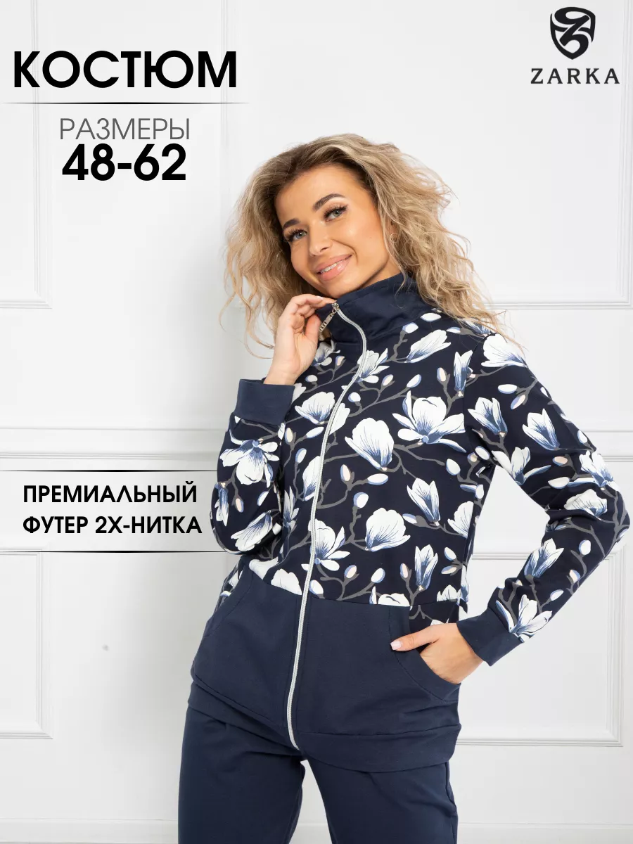 Спортивный костюм на молнии ZARKA 44516937 купить за 2 427 ₽ в  интернет-магазине Wildberries