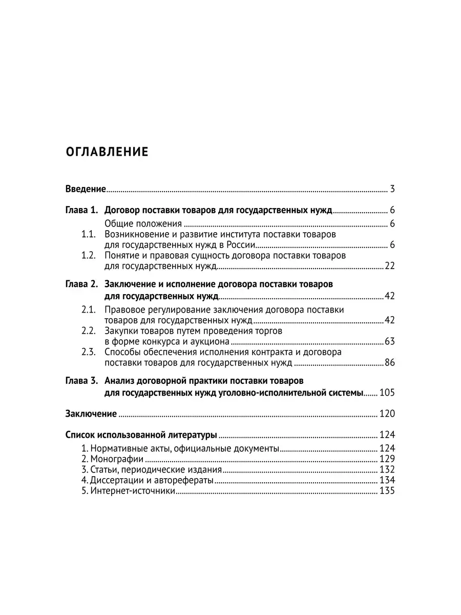 Договор поставки товаров для гос. нужд. Проспект 44518577 купить в  интернет-магазине Wildberries