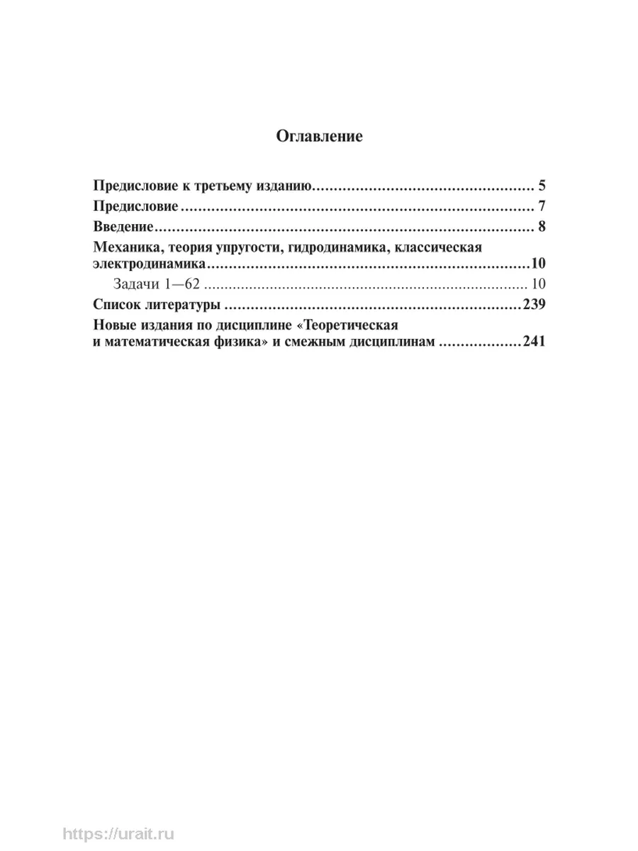 Теоретическая и математическая физика. Сборник задач в 2 ча… Юрайт 44518701  купить за 961 ₽ в интернет-магазине Wildberries