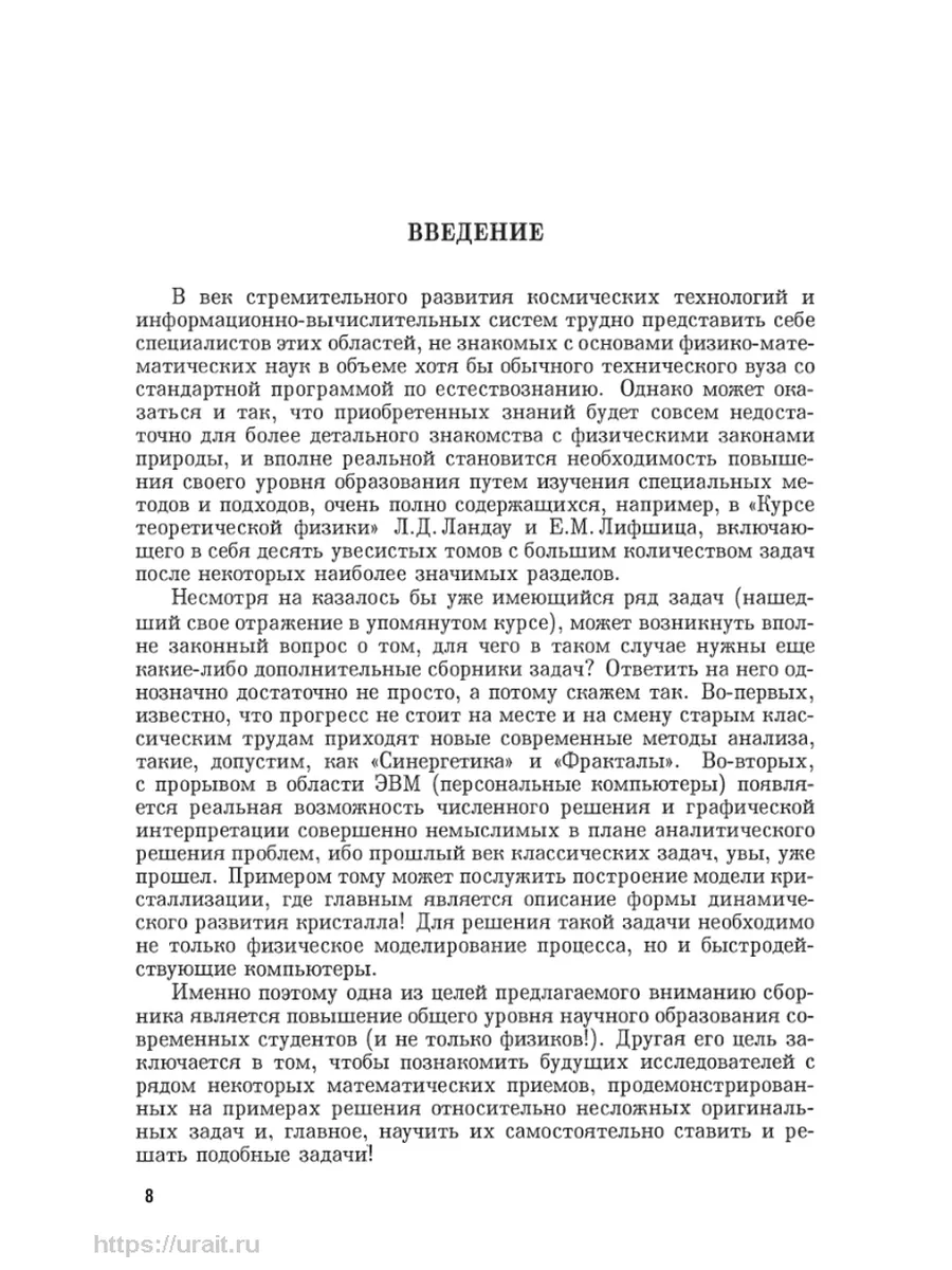 Теоретическая и математическая физика. Сборник задач в 2 ча… Юрайт 44518701  купить за 961 ₽ в интернет-магазине Wildberries