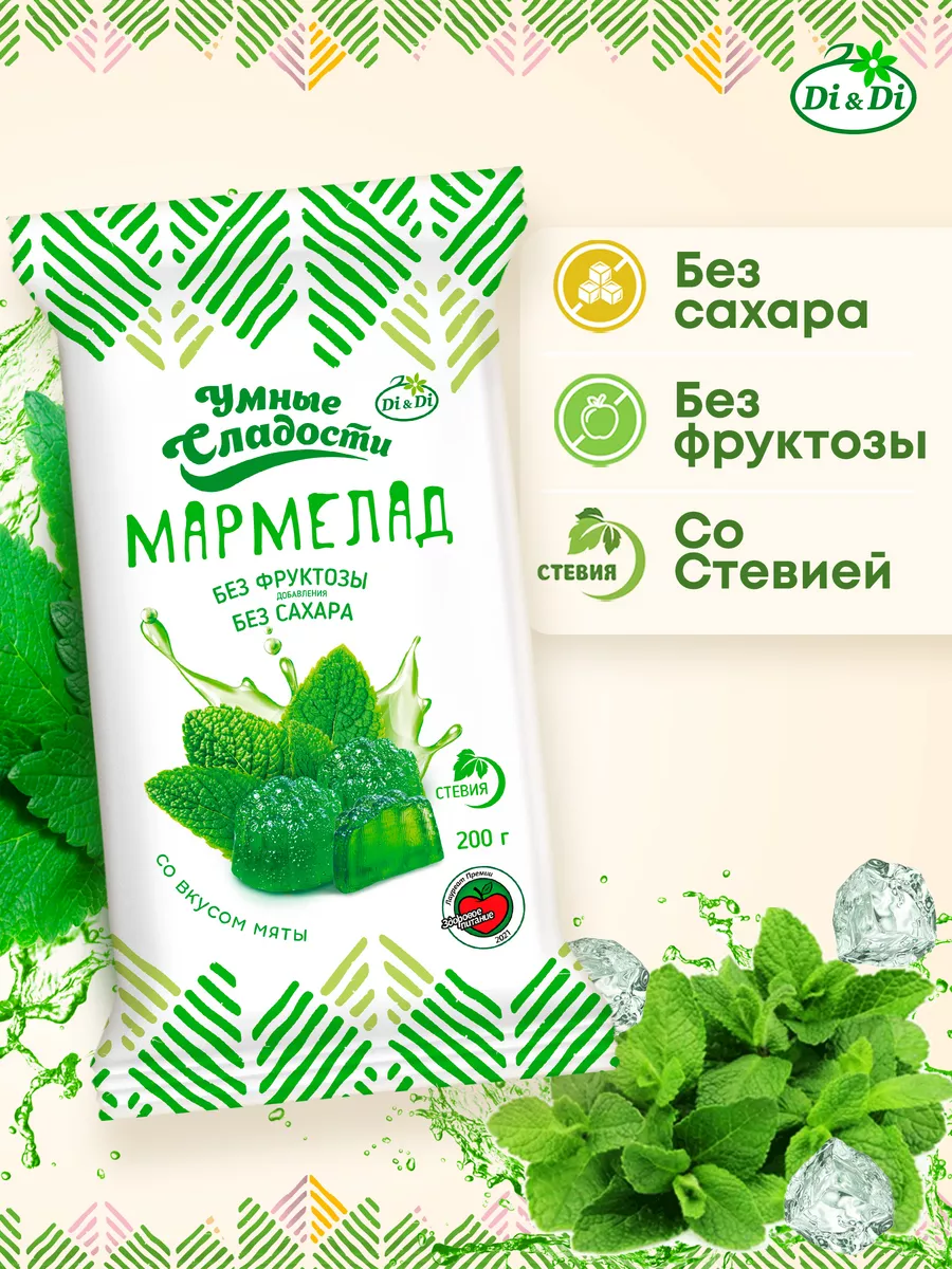 Мармелад без сахара со вкусом мяты, 200г Di&Di 44519166 купить за 306 ₽ в  интернет-магазине Wildberries