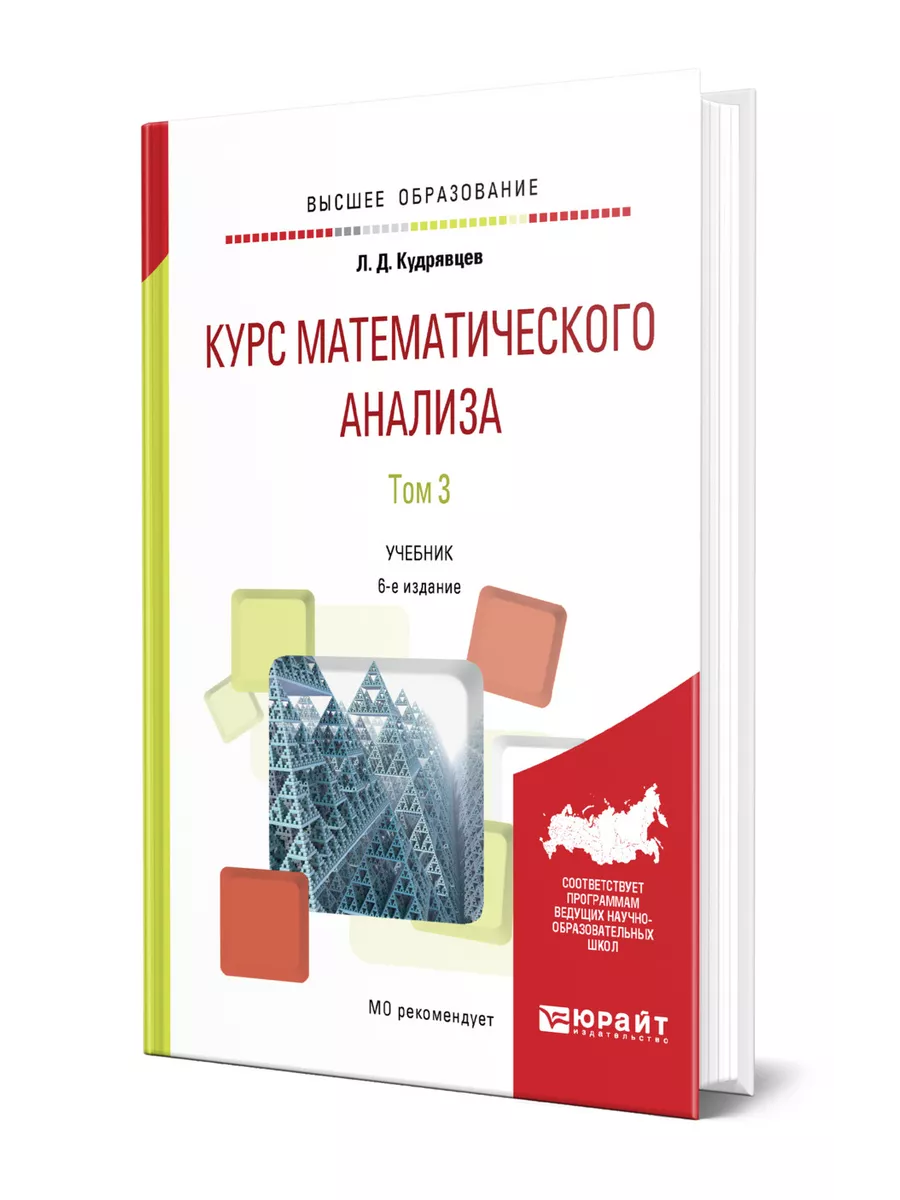 Курс математического анализа в 3 томах. Том 3 Юрайт 44519692 купить за 247  100 сум в интернет-магазине Wildberries