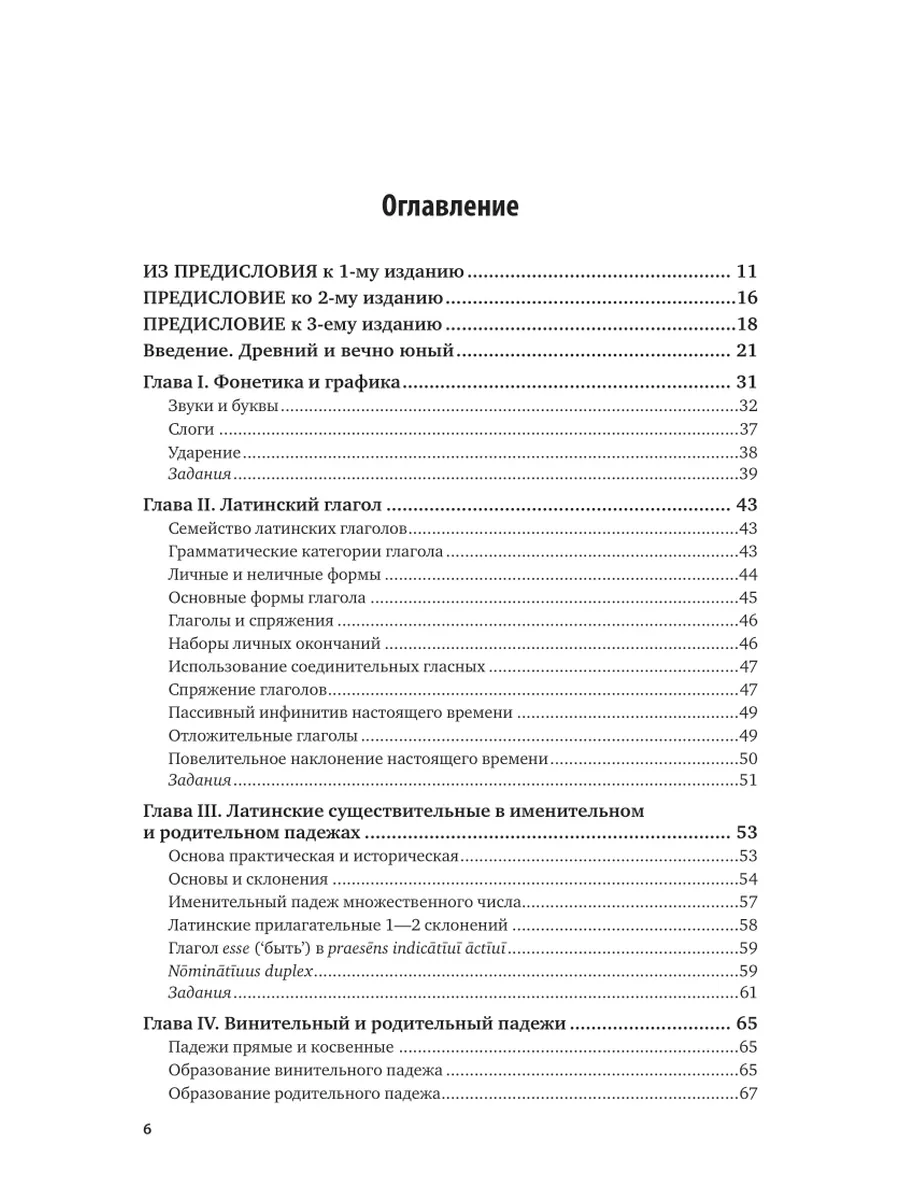 Ars grammatica. Книга о латинском языке в 2 частях. Часть 1… Юрайт 44519878  купить в интернет-магазине Wildberries