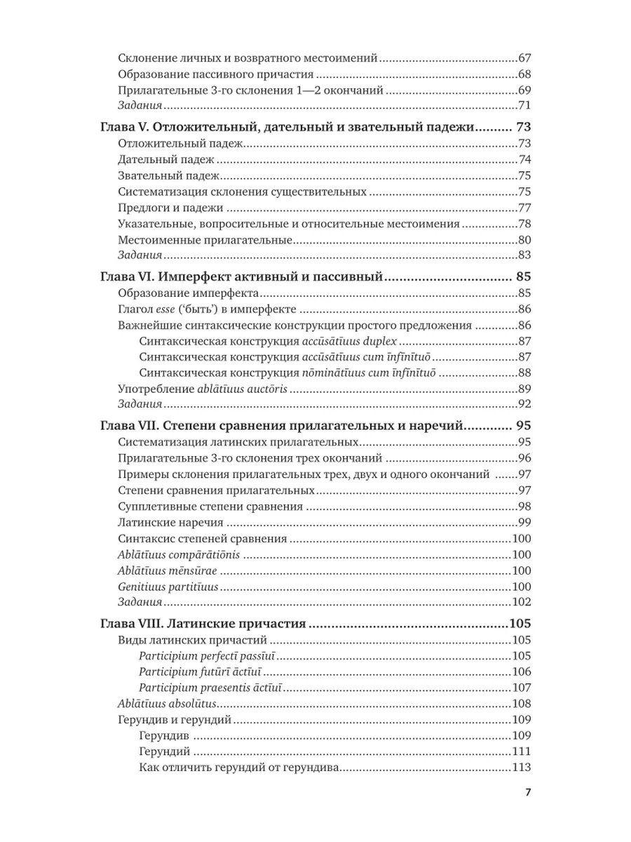 Ars grammatica. Книга о латинском языке в 2 частях. Часть 1… Юрайт 44519878  купить в интернет-магазине Wildberries