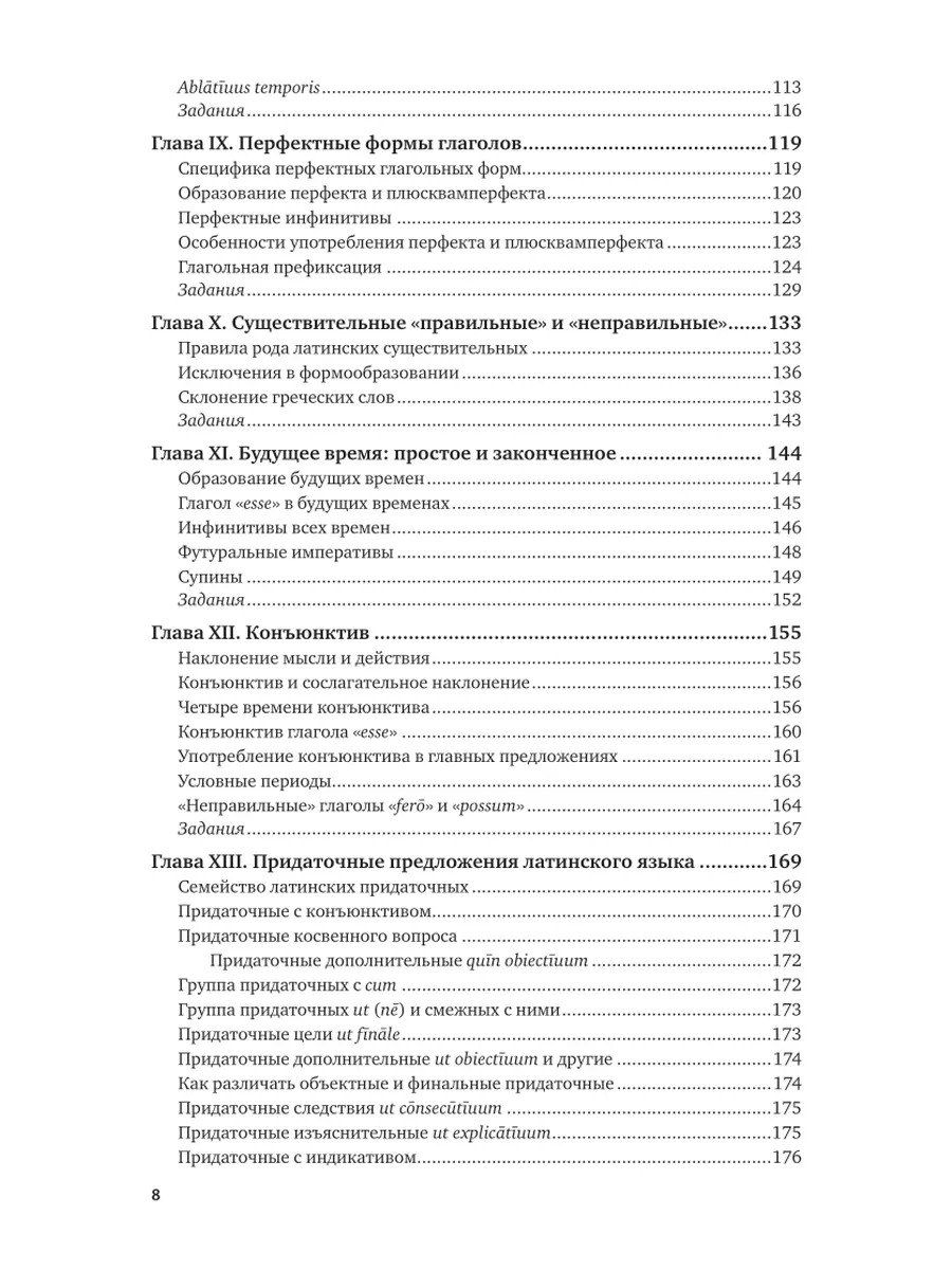 Ars grammatica. Книга о латинском языке в 2 частях. Часть 1… Юрайт 44519878  купить в интернет-магазине Wildberries