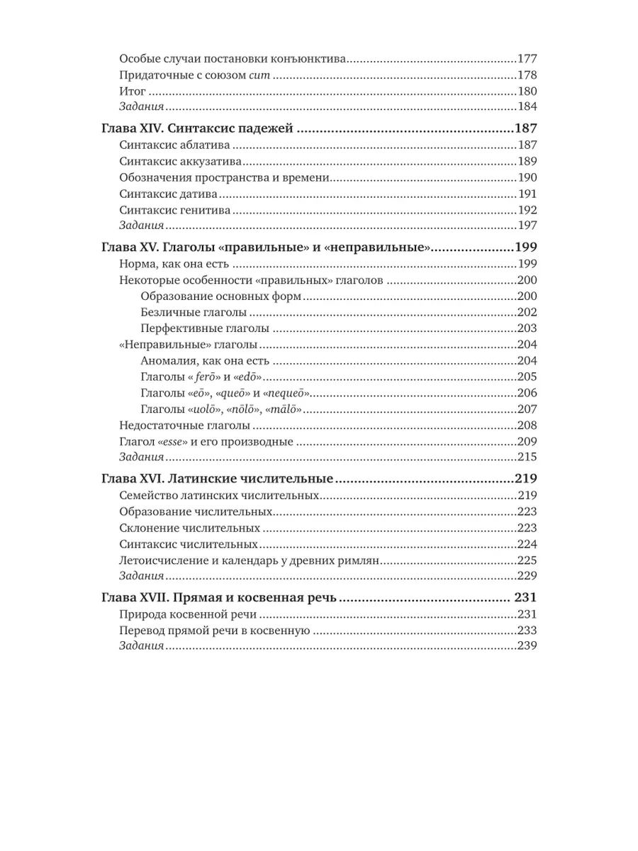 Ars grammatica. Книга о латинском языке в 2 частях. Часть 1… Юрайт 44519878  купить в интернет-магазине Wildberries